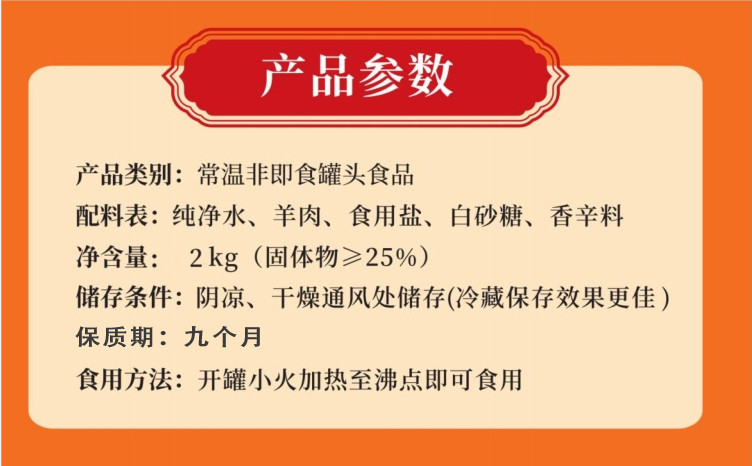  清真羊肉汤新鲜营养汤肉嫩带皮羊肉真空灌装开盖加热即食2kg 许胖子