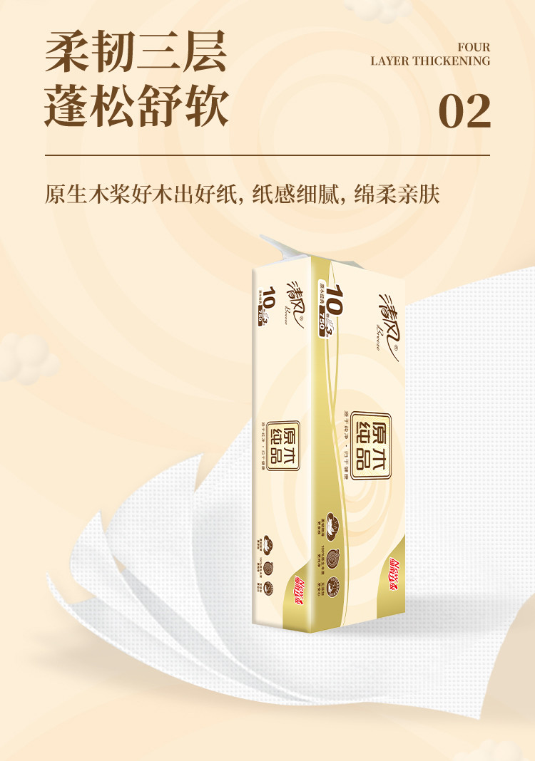 清风 原木无芯卷纸3层750克10卷*1提家用卫生纸巾