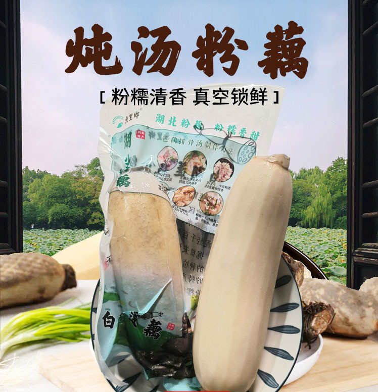 蒲骚 湖北莲藕粉藕 炖煲汤藕 粉糯藕 现挖现发