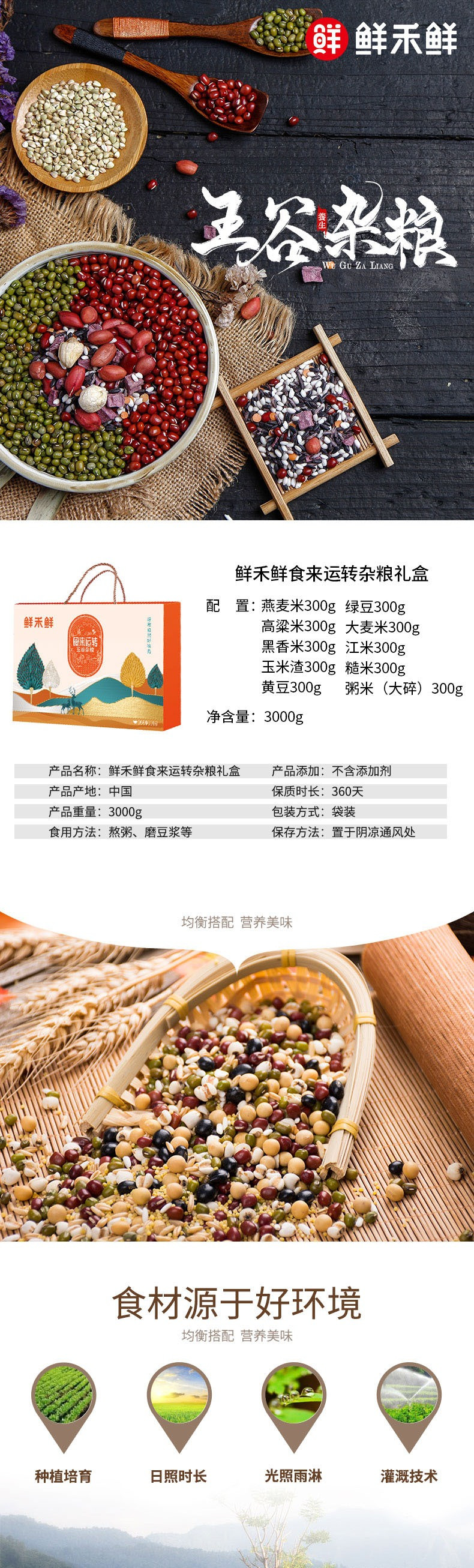  鲜禾鲜 食来运转杂粮礼盒