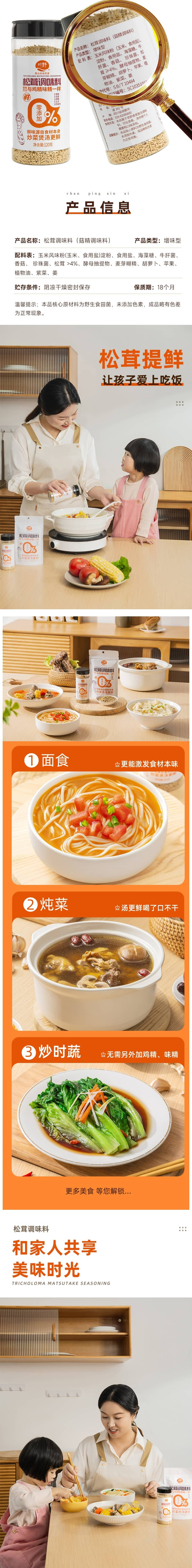  川野 松茸调味料 代替鸡精味精炒菜煲汤家用菌菇粉调料120g