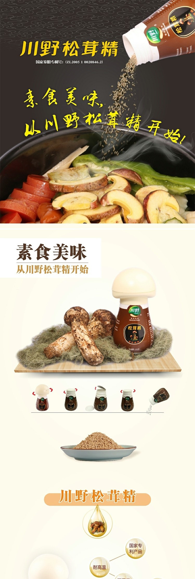  川野 松茸精 蘑菇调味品 代替鸡精 火锅蘸料