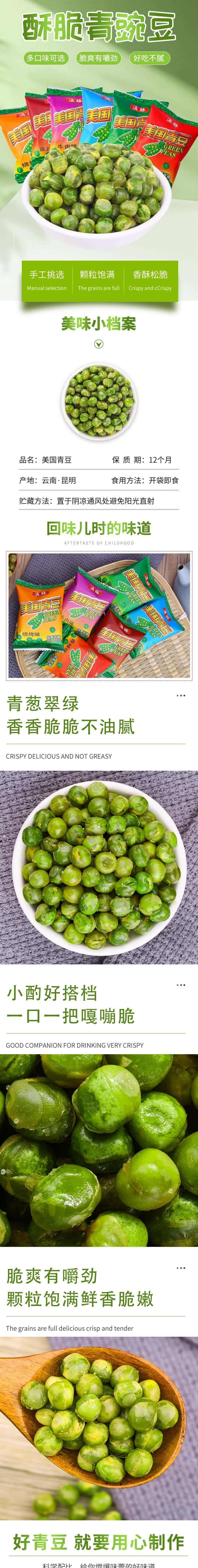  滇脉 美国青豆蒜香味原味麻辣青豌豆小包装休闲零食小吃年货