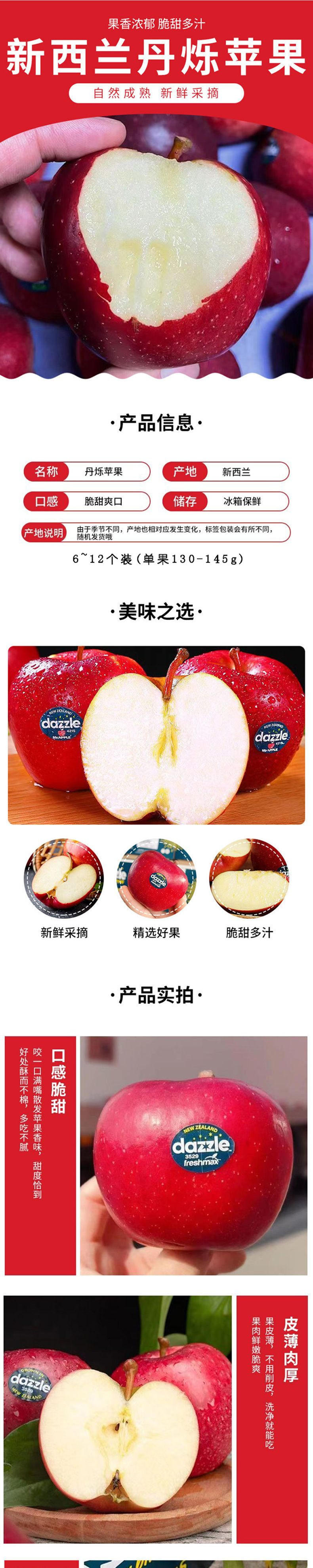  感知起源 新西兰丹烁苹果 进口水果【单果130-145g】家庭装