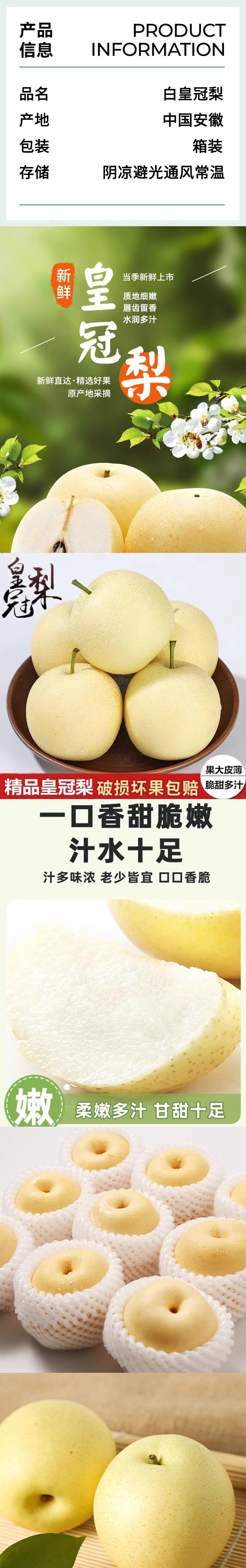  感知起源 白皇冠梨【单果200g+】果园直发带箱