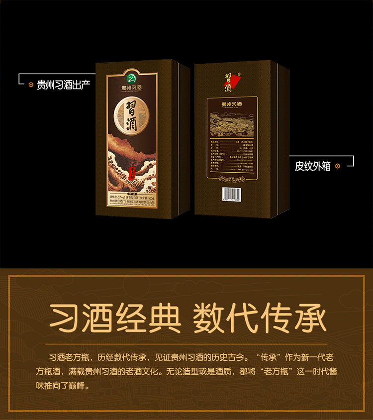 贵州习酒•老方瓶（传承） 53度酱香型白酒  500ml*1瓶礼盒装