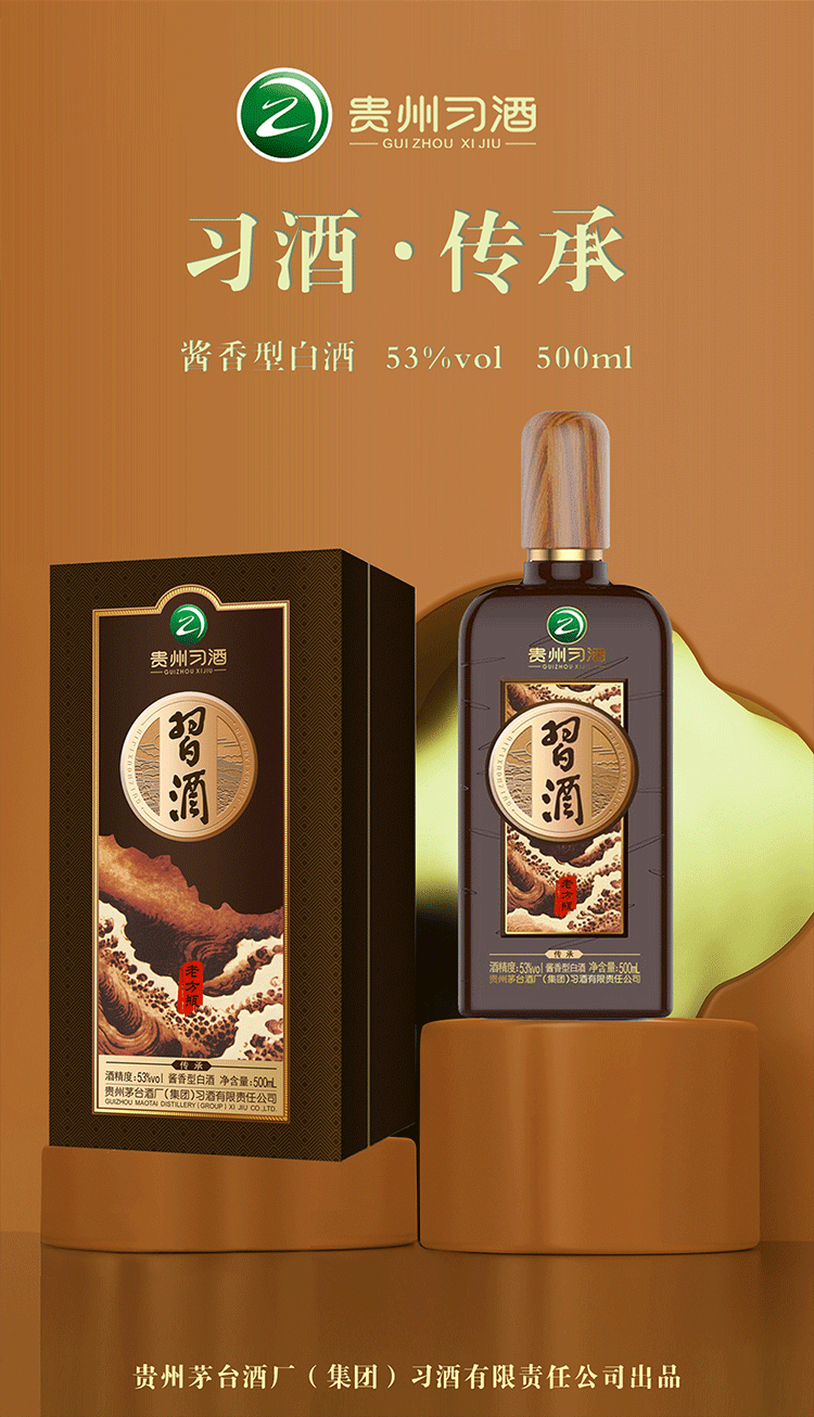 贵州习酒•老方瓶（传承） 53度酱香型白酒  500ml*1瓶礼盒装