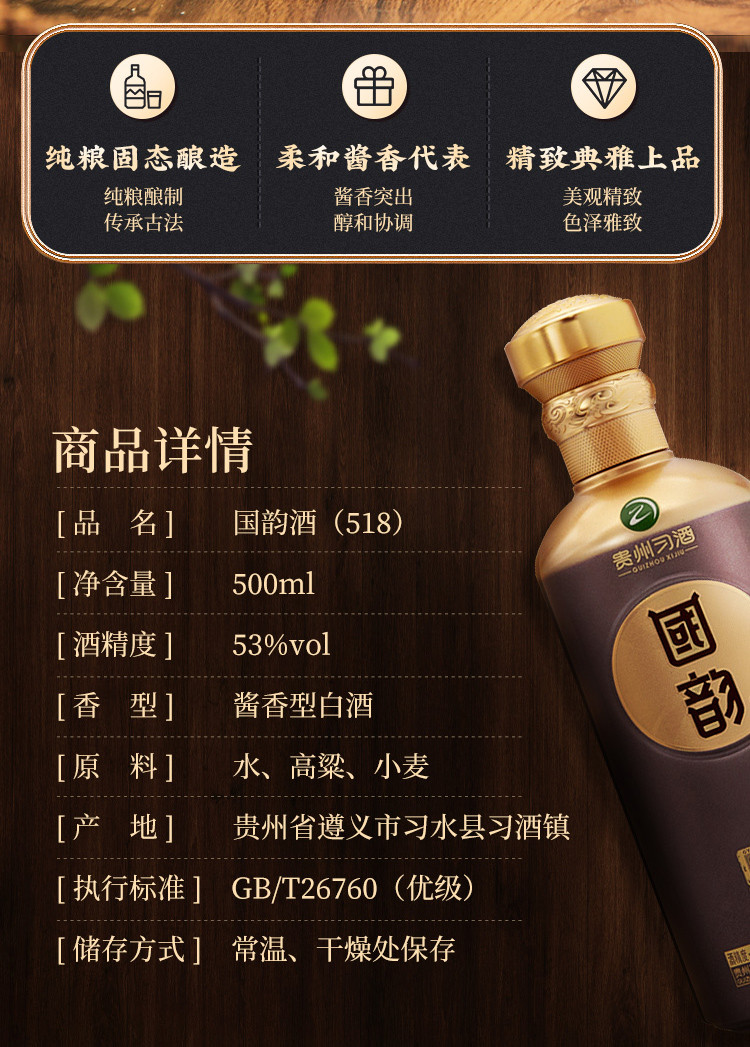 贵州习酒•国韵 酱香518 53度酱香型白酒 500ml*1瓶礼盒装