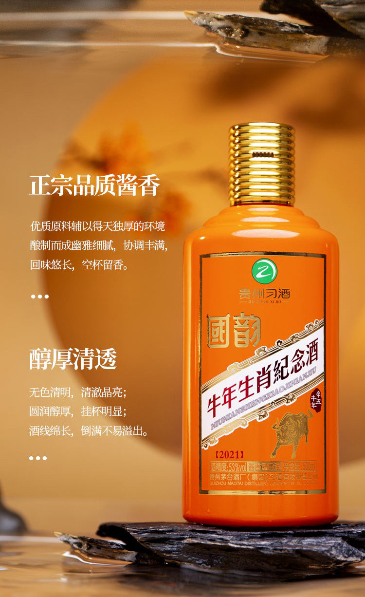 贵州习酒•国韵生肖牛年纪念酒  53度酱香型白酒 500ml*1瓶礼盒装