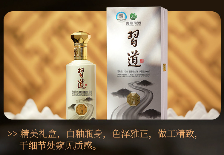 贵州习酒 习道 53度酱香型白酒  500ml*1单瓶礼盒装