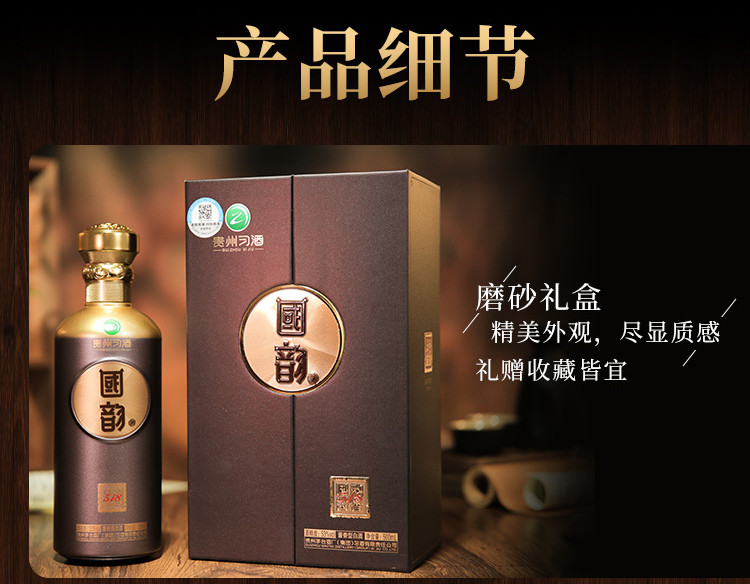 贵州习酒•国韵 酱香518 53度酱香型白酒 500ml*1瓶礼盒装