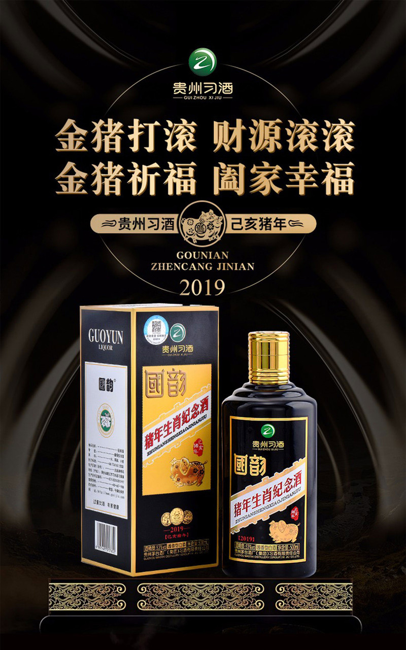 贵州习酒 国韵 生肖猪年纪念酒 53度酱香型白酒 500ml*1礼盒装