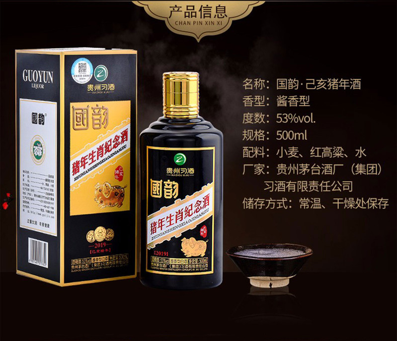 贵州习酒 国韵 生肖猪年纪念酒 53度酱香型白酒 500ml*1礼盒装