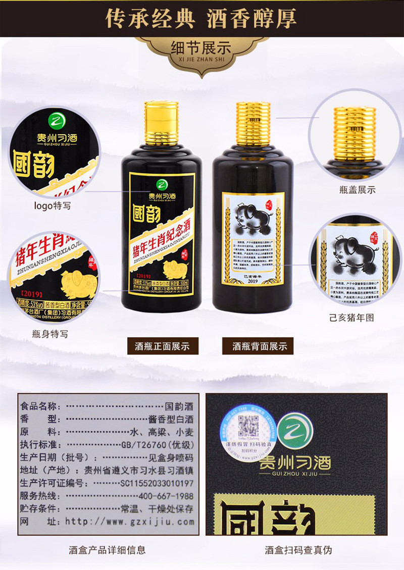 贵州习酒 国韵 生肖猪年纪念酒 53度酱香型白酒 500ml*1礼盒装