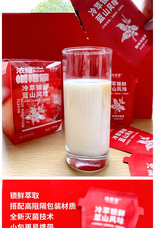 桃零零 【邮乐官方直播间】桃零零 冷萃液140ml (20ml*7）