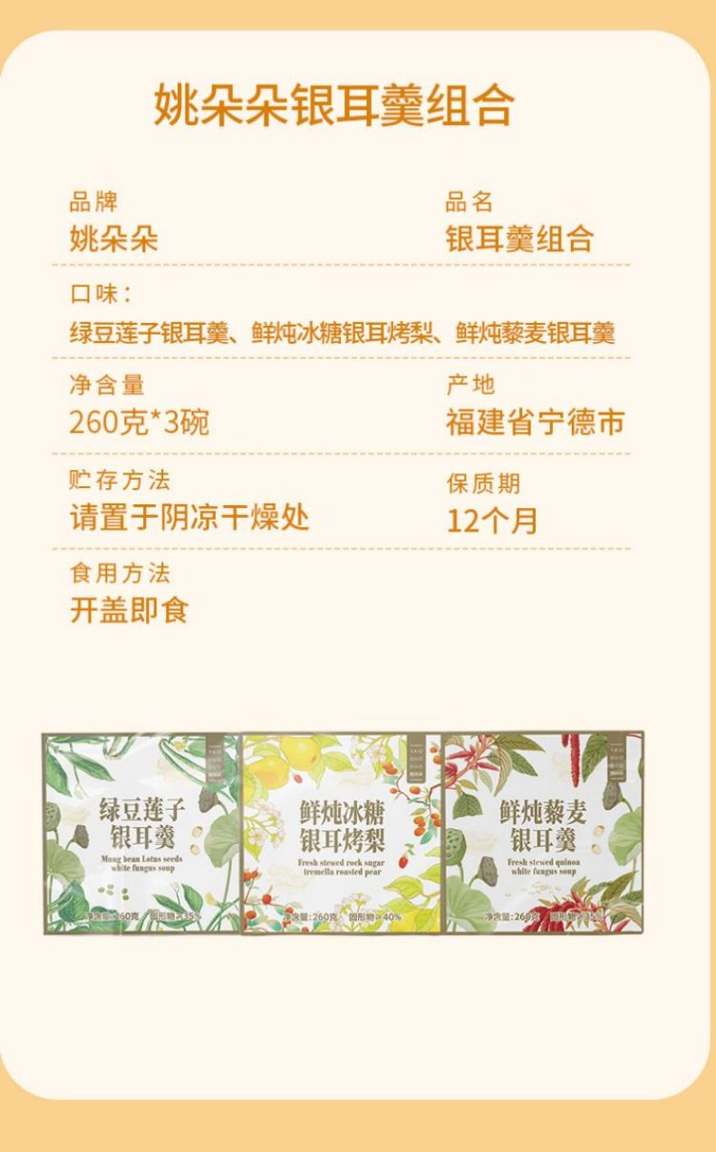 姚朵朵 鲜炖银耳羹组合（260克*3）共780克