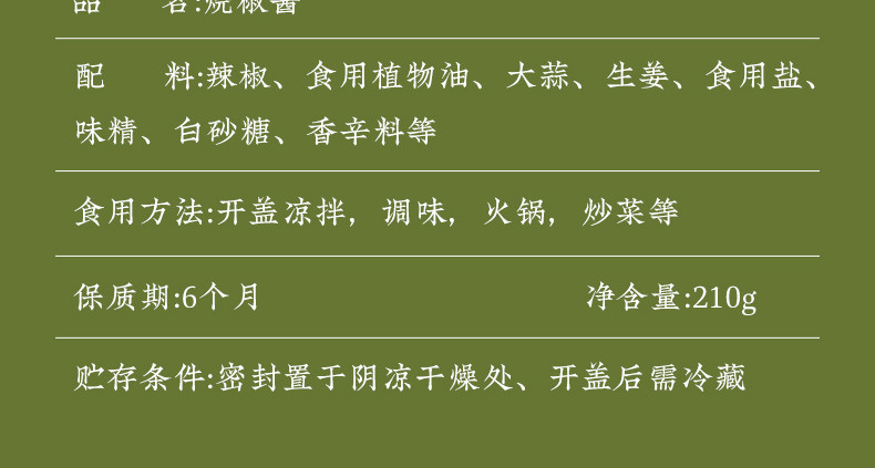 汇农春 川味辣椒酱下饭菜二荆条剁椒酱夹馍拌饭酱青椒酱210g