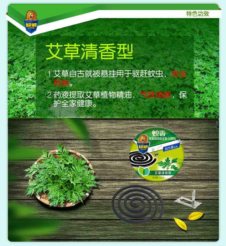 【50圈】超威艾草清香蚊香(620g+145g)yj