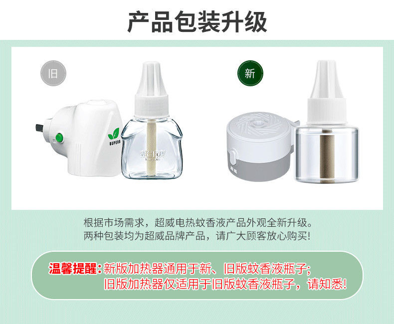 超威电热蚊香液40ml（1瓶+1器）