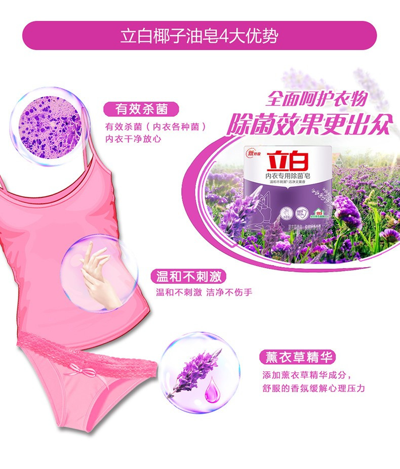 【到手6块】立白内衣除菌皂101g*2块*3组内衣专用温和不刺激