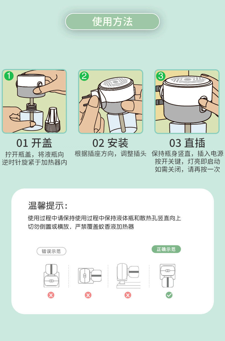 超威4瓶+1器电热蚊香液安睡225晚植物驱蚊安全有效