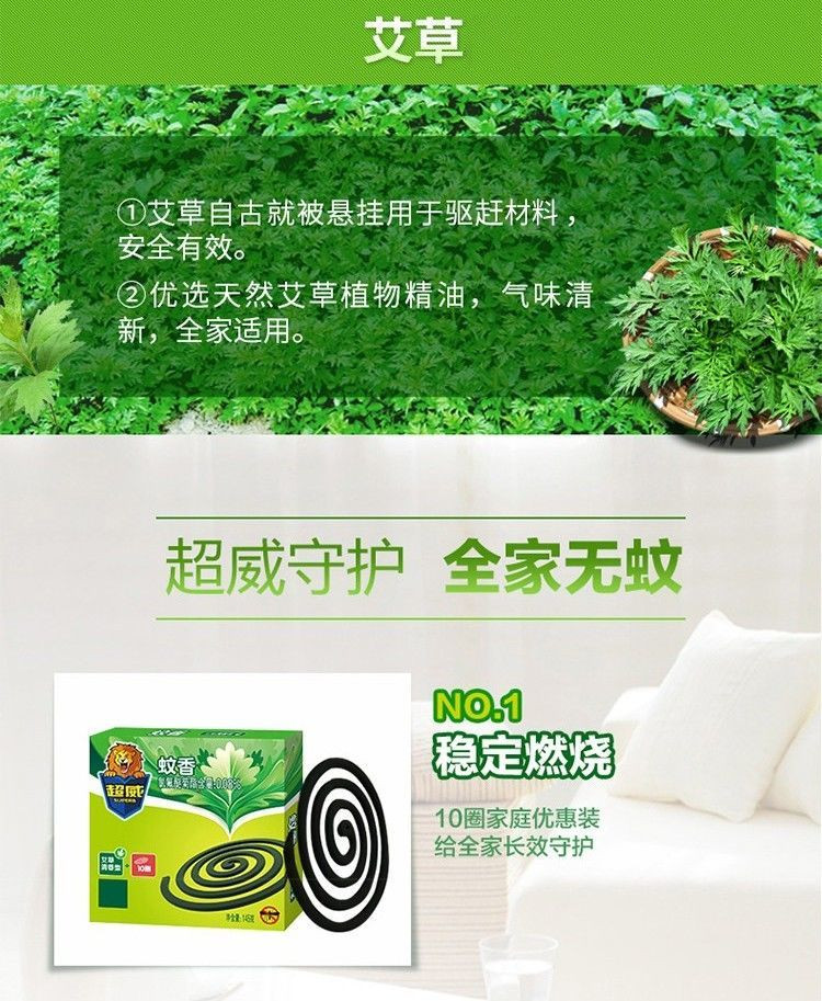 超威蚊香30圈艾草清香型145g*3盒植物驱蚊安全有效