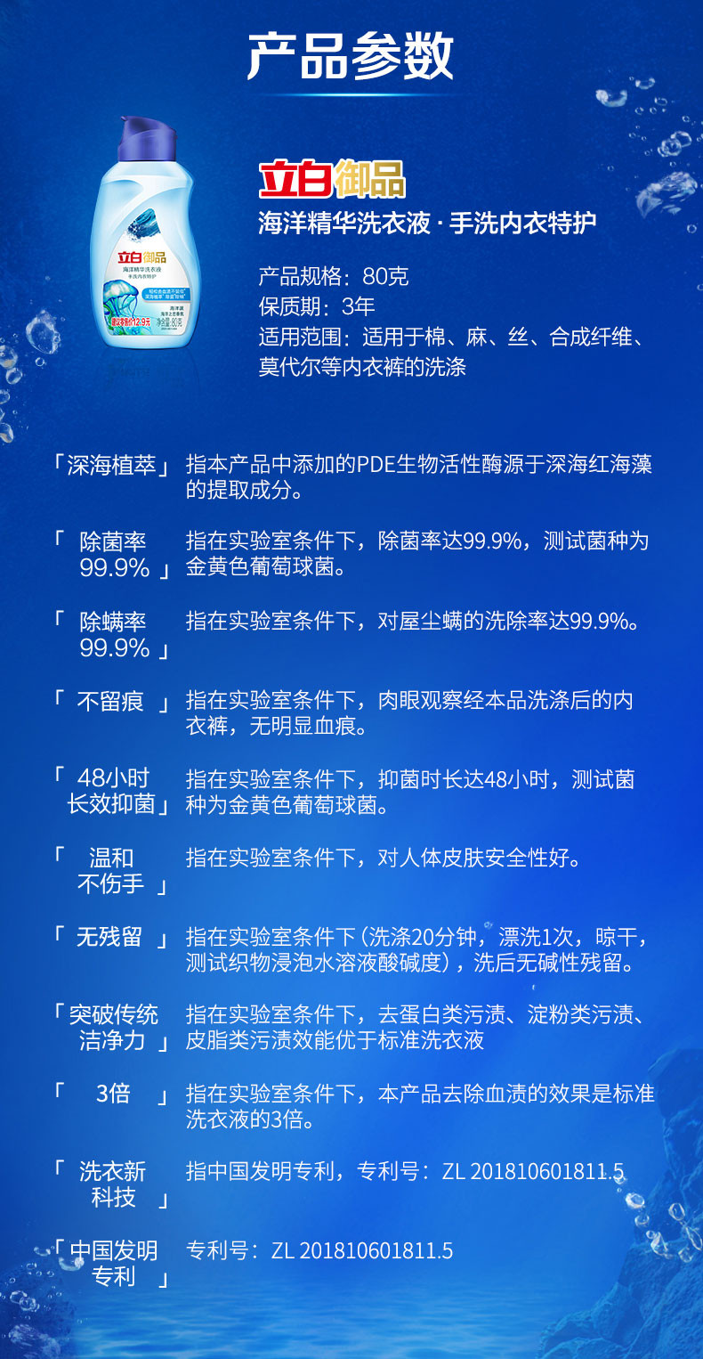 【到手件】立白御品海洋精华内衣手洗洗衣液80g*2瓶