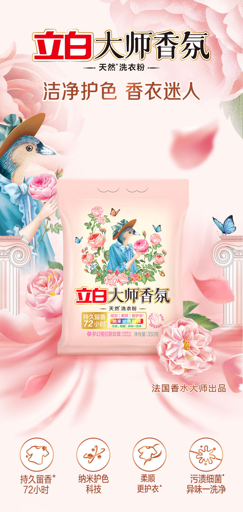 立白大师香氛洗衣粉350g*3袋持久留香72小时深层洁净