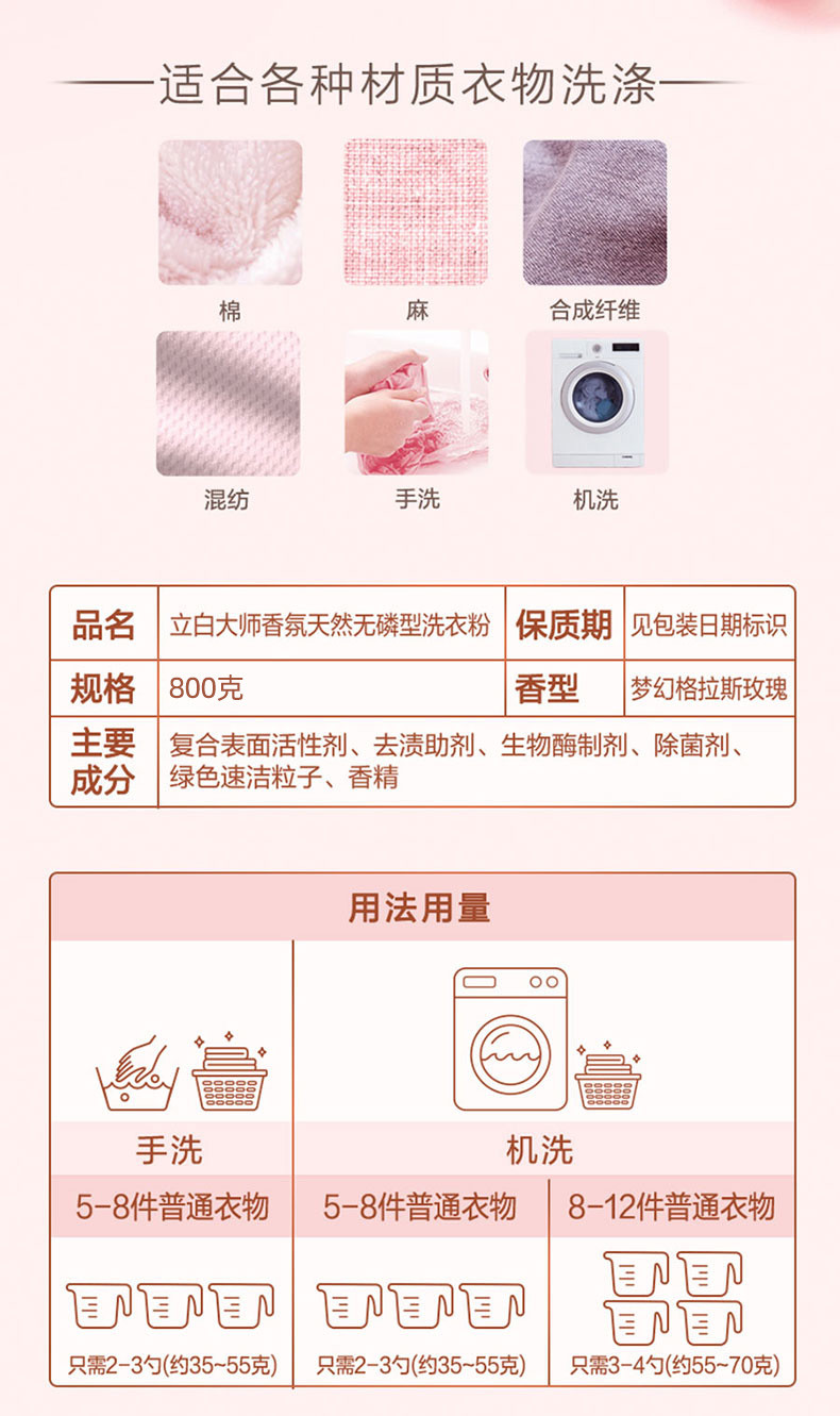 立白 大师香氛洗衣粉800g*2袋+大师香氛洗衣液100g*3袋