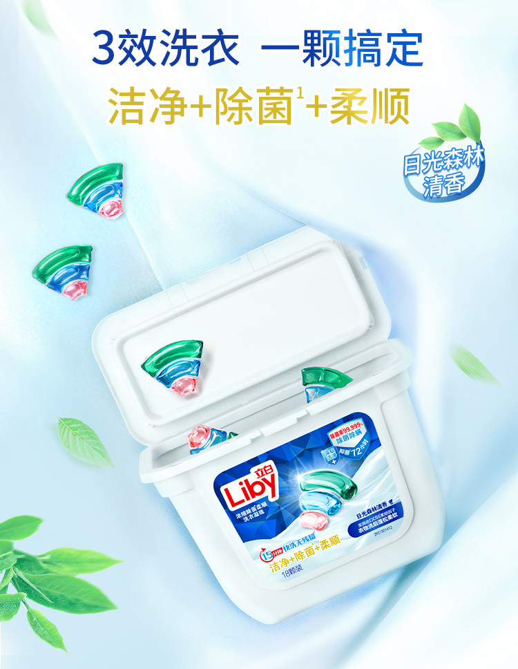 立白除菌柔顺洗衣凝珠180g+御品海洋精华内衣洗衣液80g