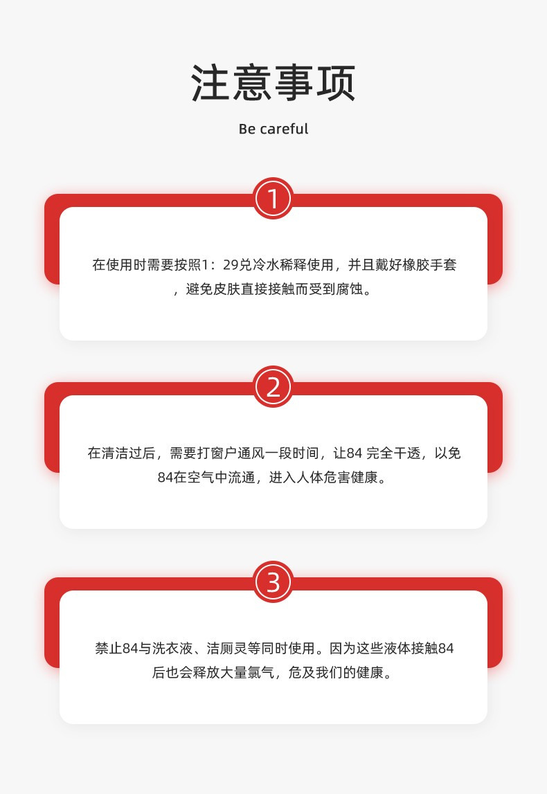 威王84消毒液450g衣物漂白除菌家居清洁消毒水送清洁泡腾片2块