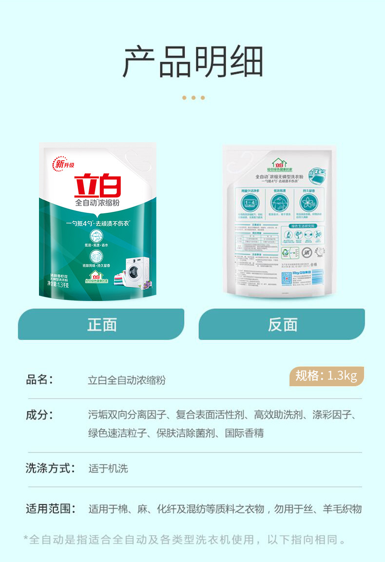 立白全自动浓缩洗衣粉1.3kg*2袋送大师香氛洗衣液100g*2袋