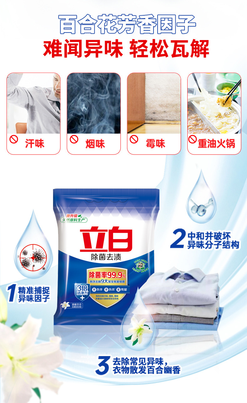 立白除菌去渍洗衣粉450g*4袋除菌除螨除味不伤衣不伤手