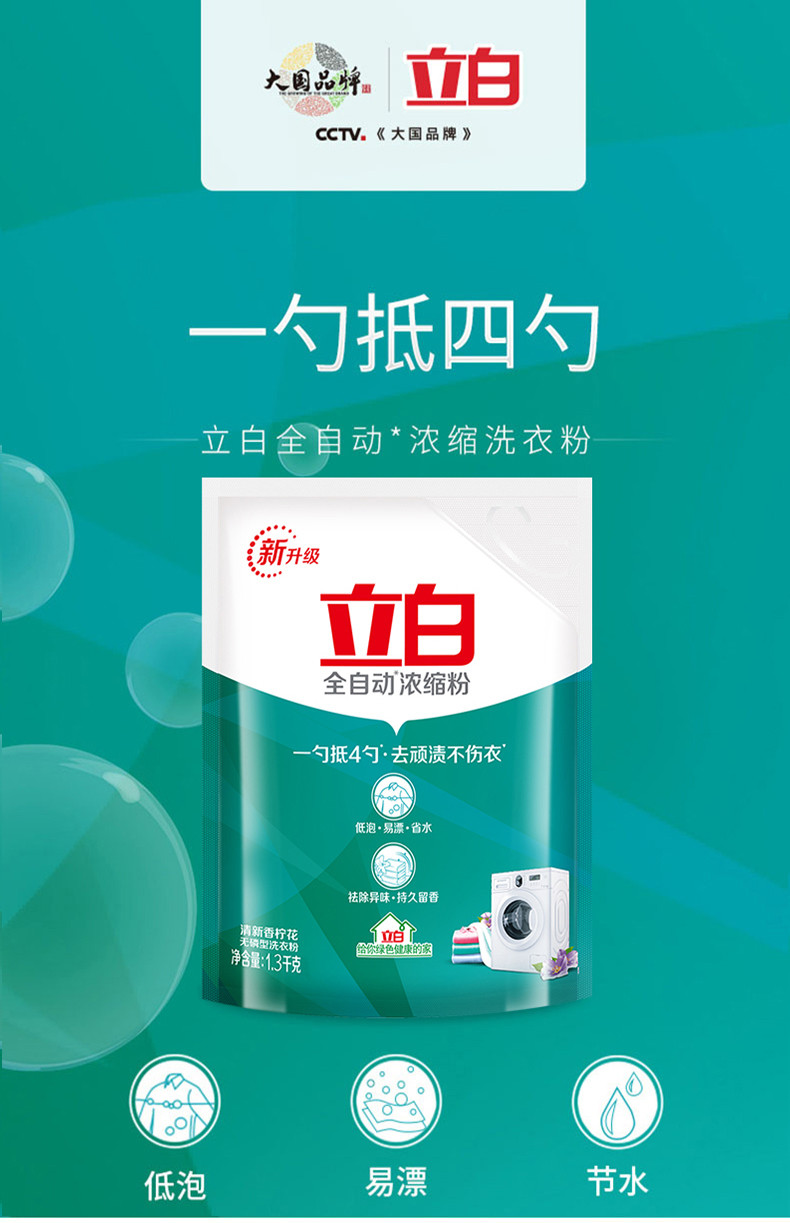 立白全自动浓缩洗衣粉1.3kg*2袋送大师香氛洗衣液100g*2袋