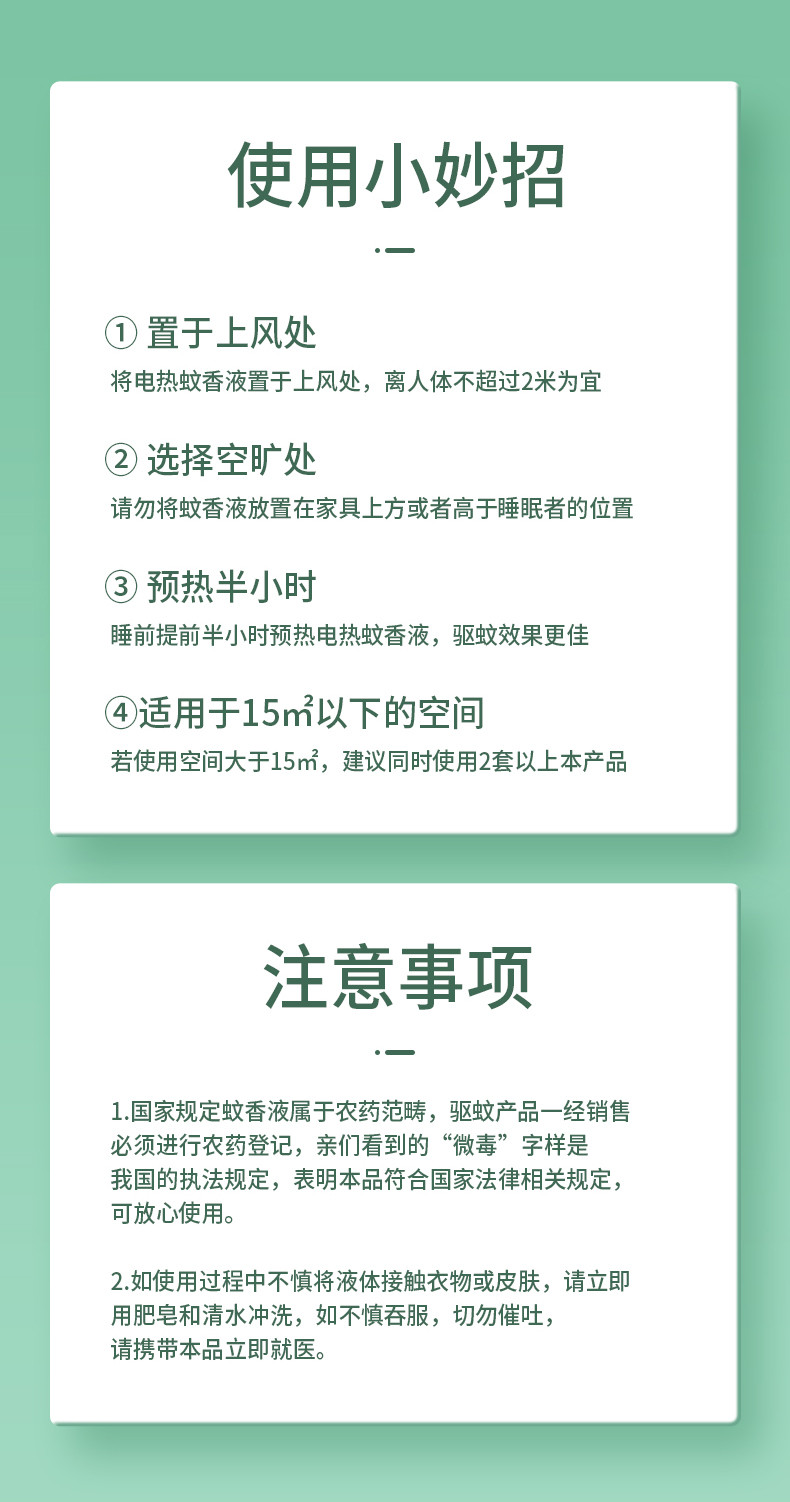 超威蚊香液3瓶+加热器1个可用165晚植物驱蚊安全有效