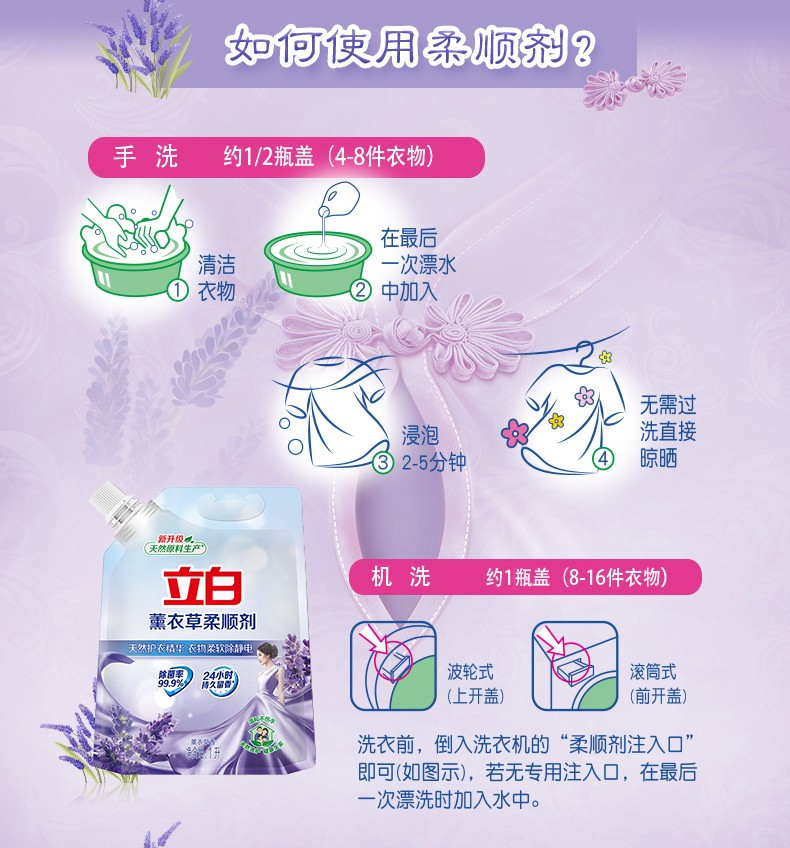 【送香氛洗衣液1袋】立白薰衣草柔顺剂1L*2袋除菌除螨防静电持久留香