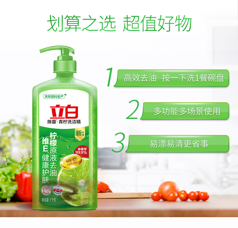 立白洗洁精8斤组合装天然酵素1kg+薄荷1kg+青柠1kg+茶籽500g*2瓶送洗碗棉2块