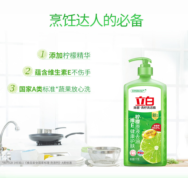 立白洗洁精8斤组合装天然酵素1kg+薄荷1kg+青柠1kg+茶籽500g*2瓶送洗碗棉2块