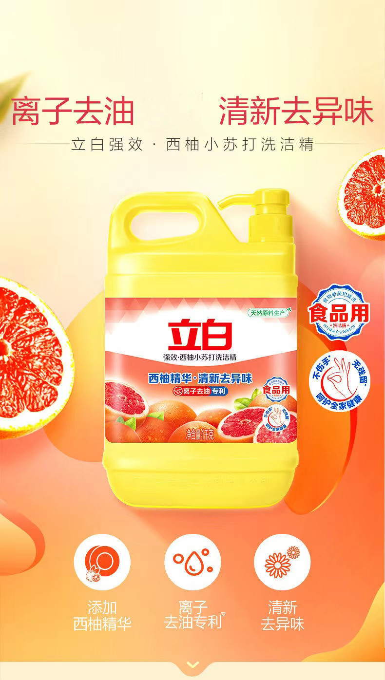 立白 西柚洗洁精1kg+408g*2瓶去油无残留清新祛味