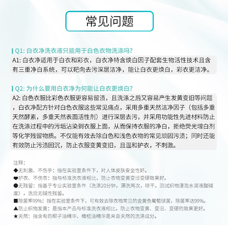 立白小白白白衣净80g*2瓶白衣亮白永远穿新衣