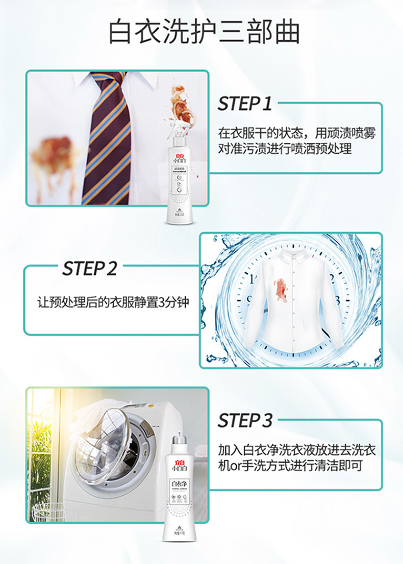 立白小白白白衣净80g*2瓶白衣亮白永远穿新衣