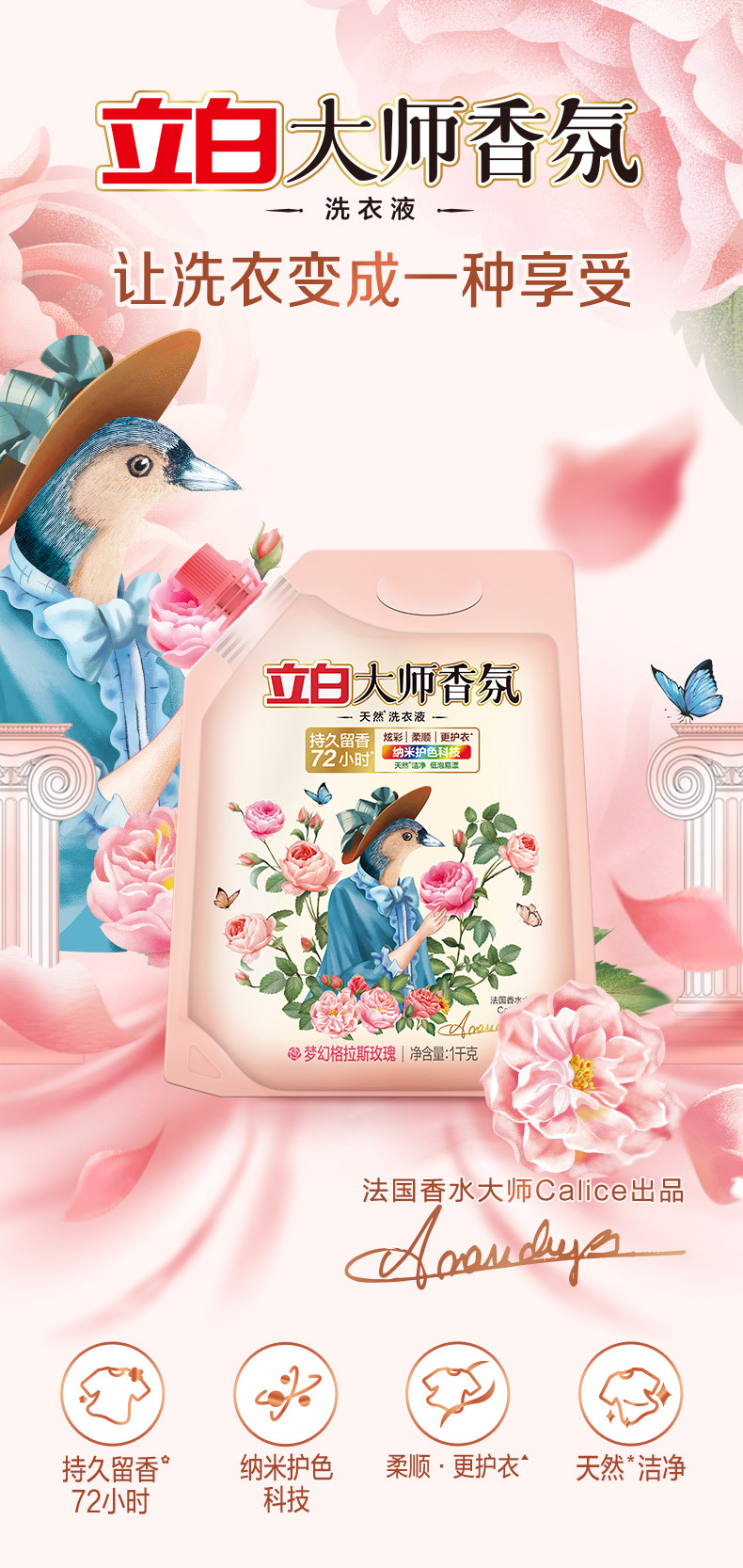 立白 大师香氛洗衣液1kg*2瓶+卫仕除菌洗衣液1kg*2瓶 留香