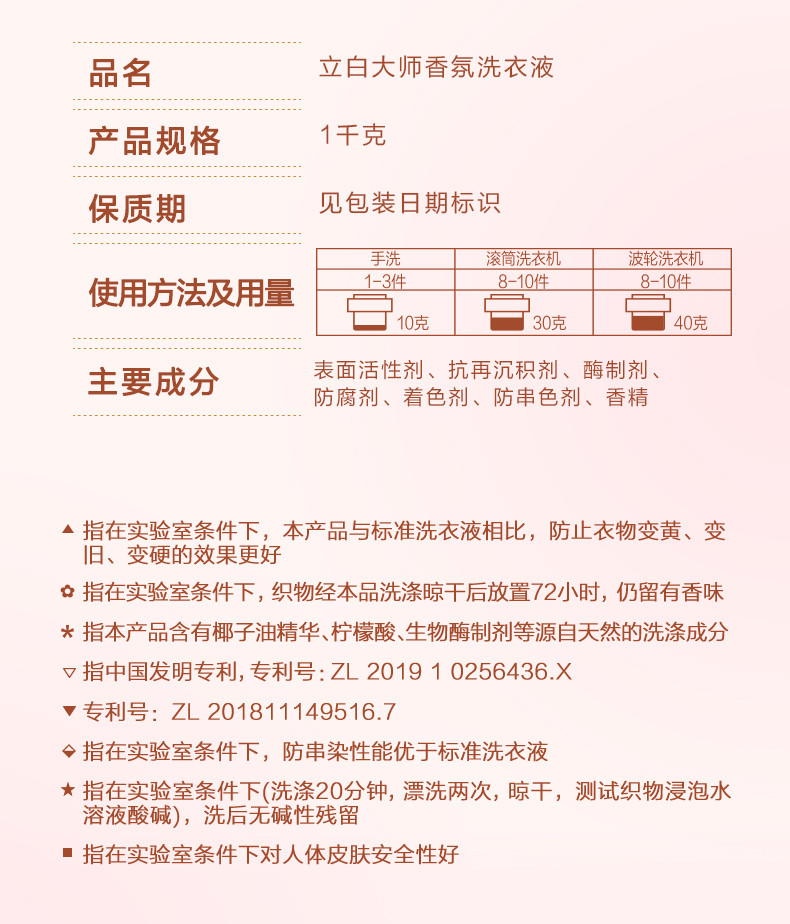 立白 大师香氛洗衣液1kg*1瓶+500g*2袋 持久留香炫彩护衣护