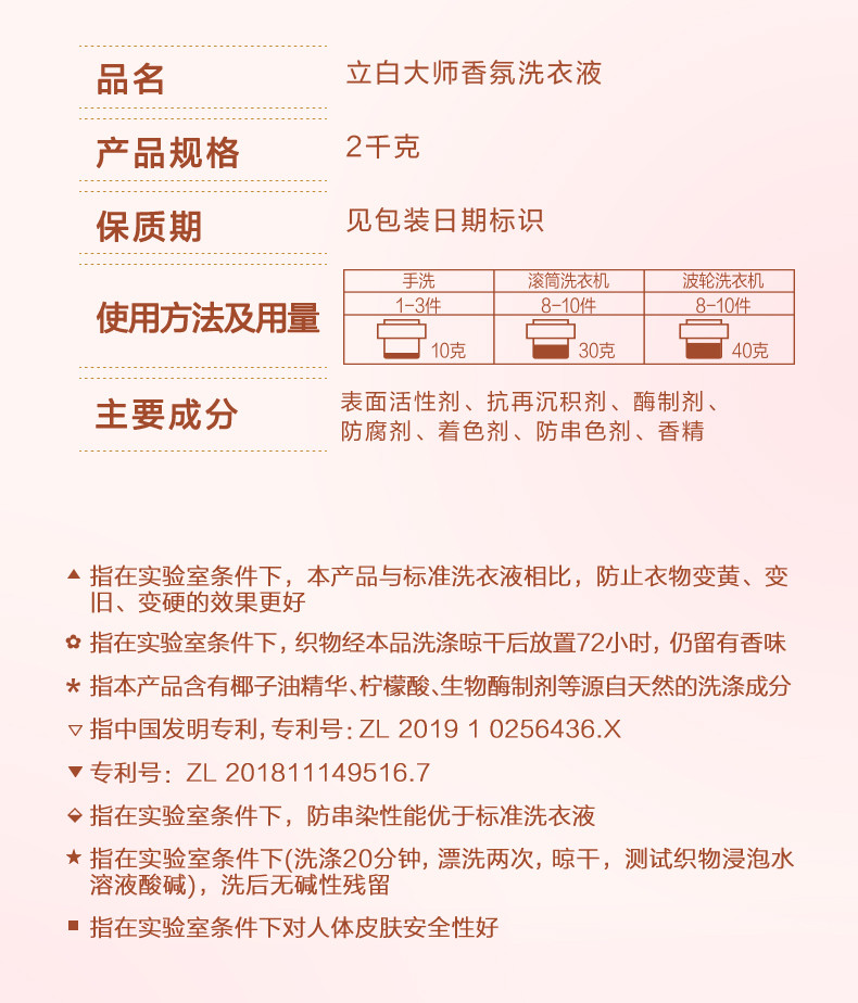 立白 大师香氛洗衣液2kg*1瓶+500g*6袋 持久留香炫彩护衣护