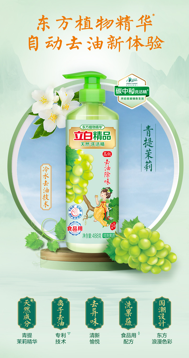 立白 青提茉莉洗洁精488g*3瓶 去油不伤手洗碗果蔬可用洗涤剂