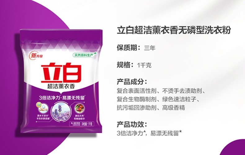 立白 超洁薰衣香洗衣粉1kg*1袋 无磷洁净实惠家庭装