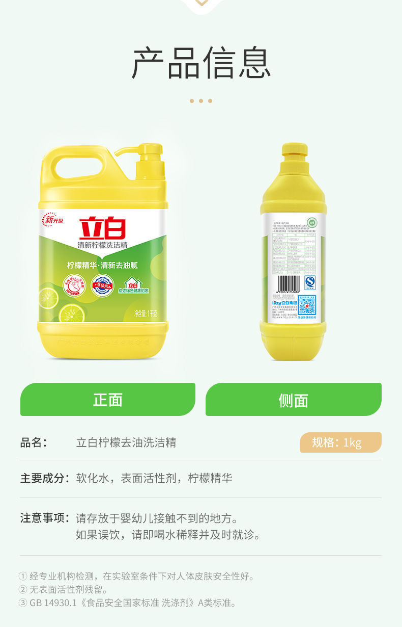 立白 清新柠檬洗洁精1kg*1瓶 家庭装大桶按压瓶式洗涤剂洗碗液