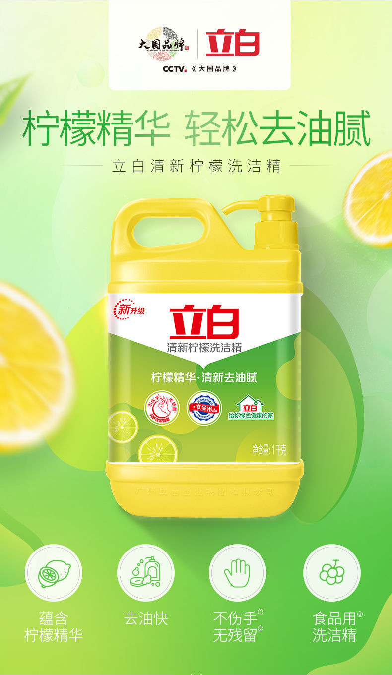 立白 清新柠檬洗洁精1kg*1瓶 家庭装大桶按压瓶式洗涤剂洗碗液