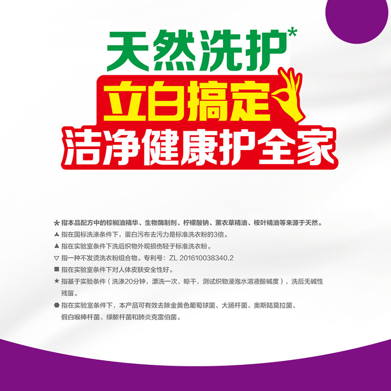 立白 超洁薰衣香洗衣粉3.5kg*1袋 无磷洁净实惠家庭装