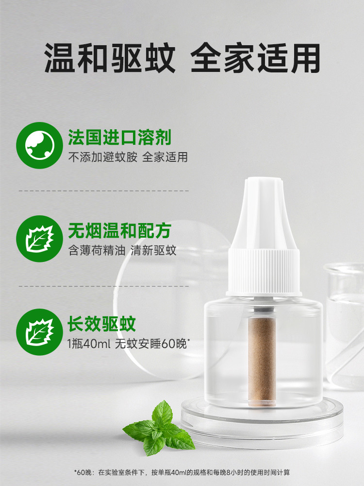 超威 雨后薄荷电蚊香液 40ml*4瓶 温和长效健康驱蚊 温和长效